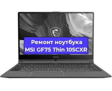 Замена процессора на ноутбуке MSI GF75 Thin 10SCXR в Ижевске